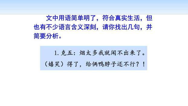 天下第一楼PPT课件18