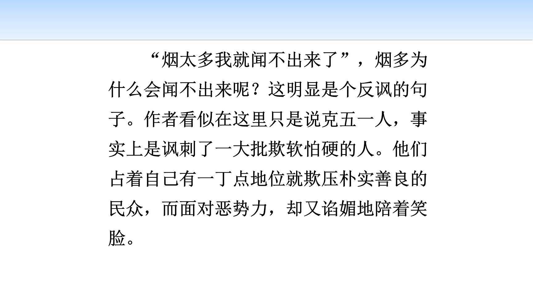 天下第一楼PPT课件19