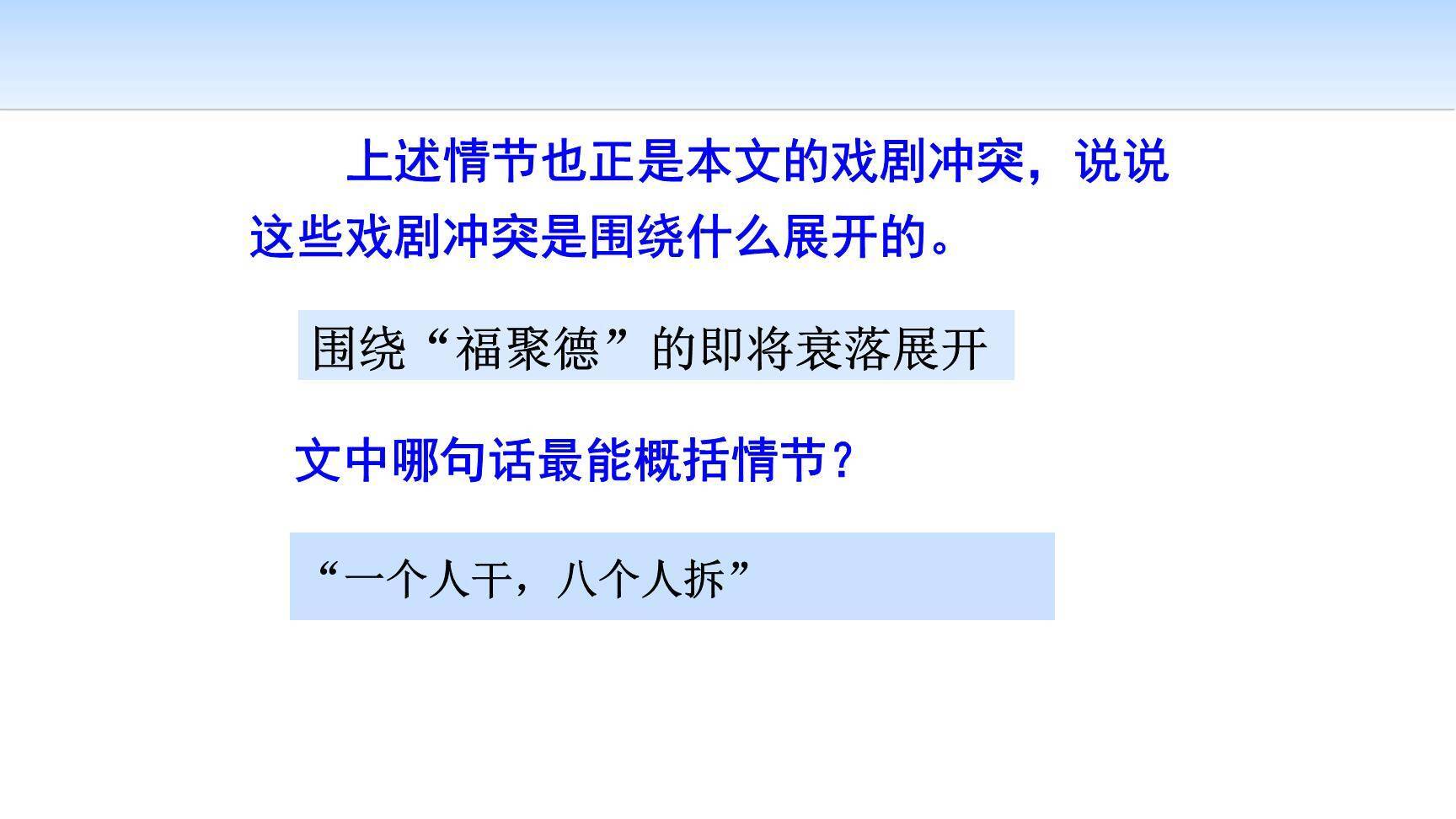 天下第一楼PPT课件11