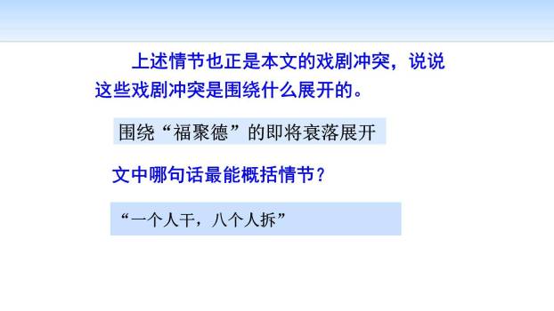 天下第一楼PPT课件11