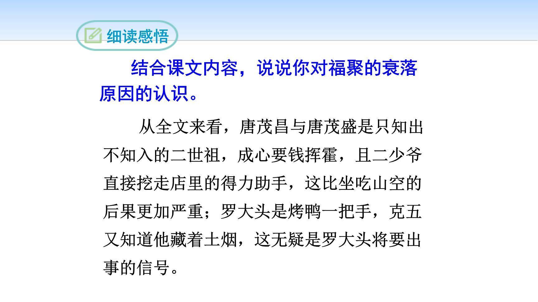 天下第一楼PPT课件12