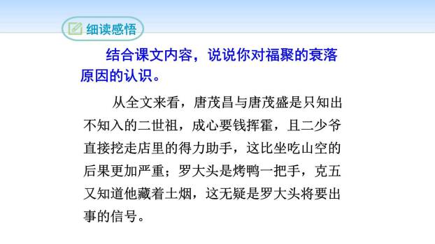 天下第一楼PPT课件12