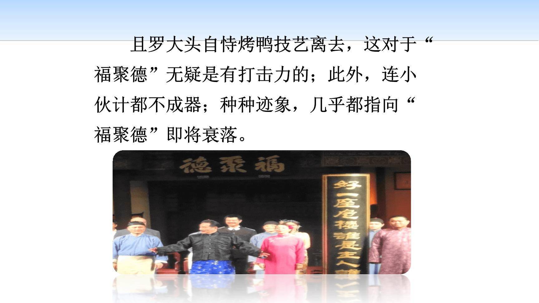 天下第一楼PPT课件13