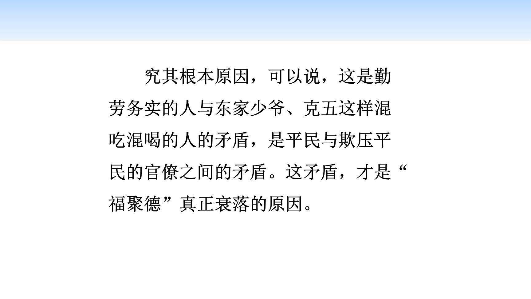 天下第一楼PPT课件14