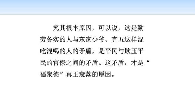 天下第一楼PPT课件14