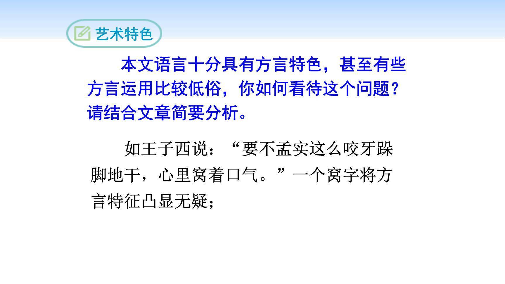 天下第一楼PPT课件15