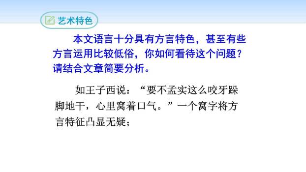 天下第一楼PPT课件15