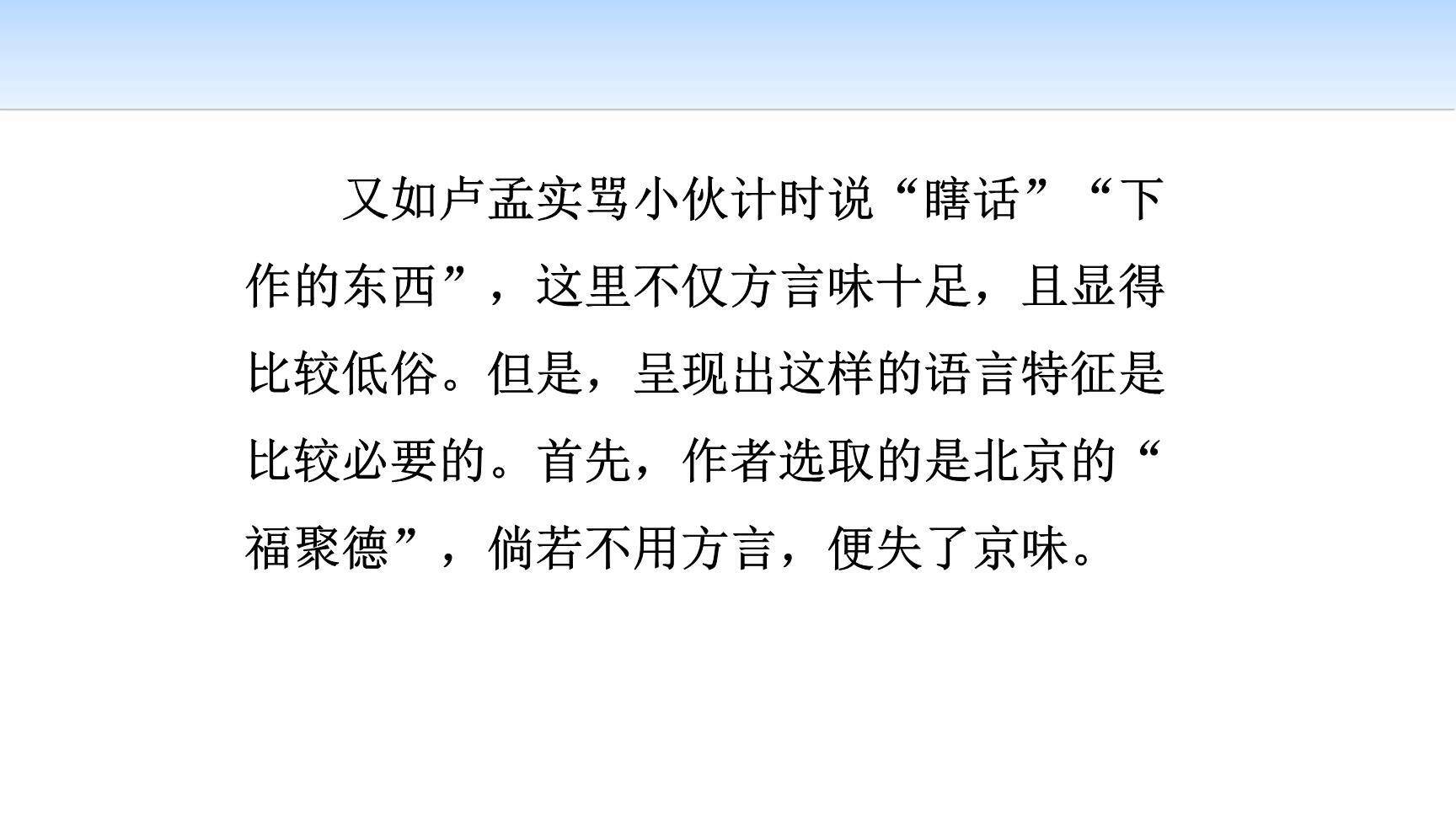 天下第一楼PPT课件16