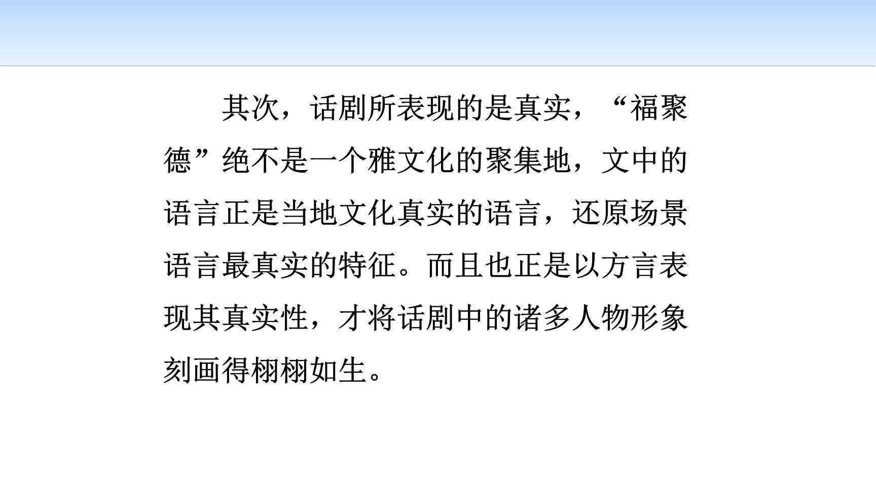 天下第一楼PPT课件17