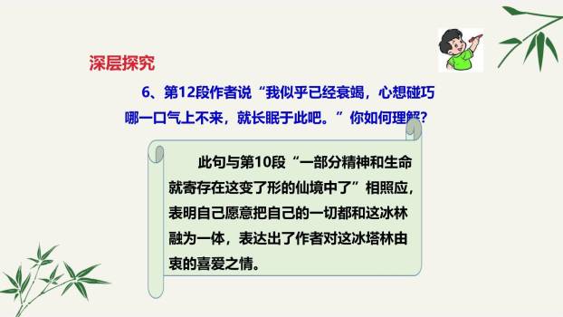 在长江源头各拉丹冬PPT课件85