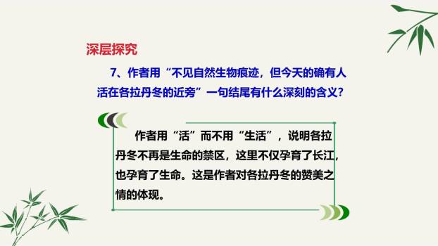 在长江源头各拉丹冬PPT课件86