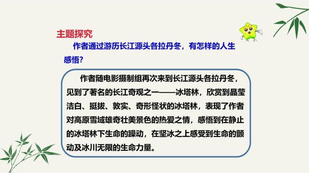 在长江源头各拉丹冬PPT课件87