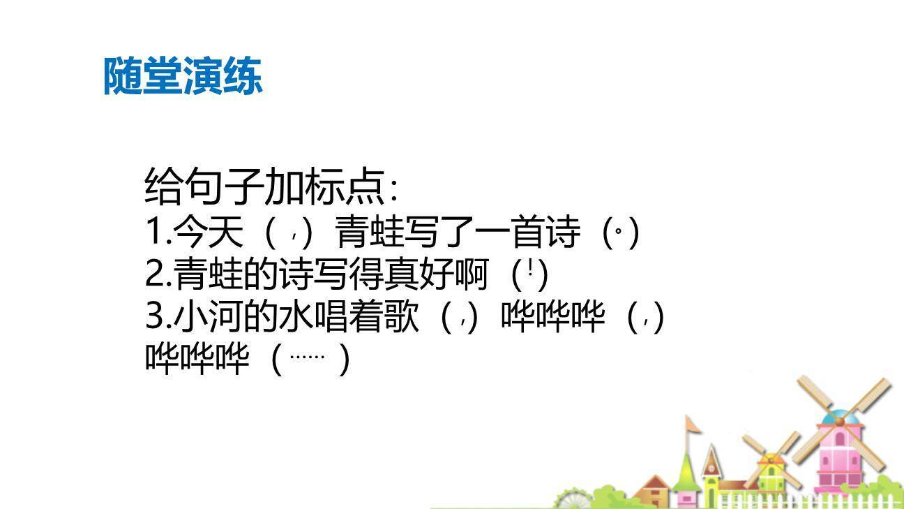 青蛙写诗PPT课件79