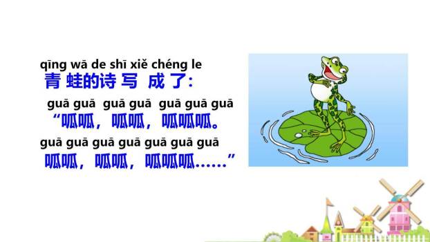 青蛙写诗PPT课件72