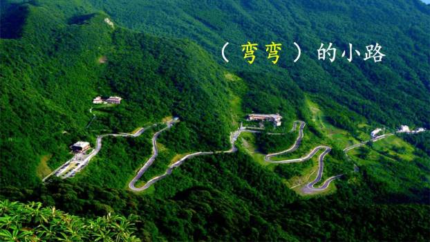 我多想去看看PPT课件86