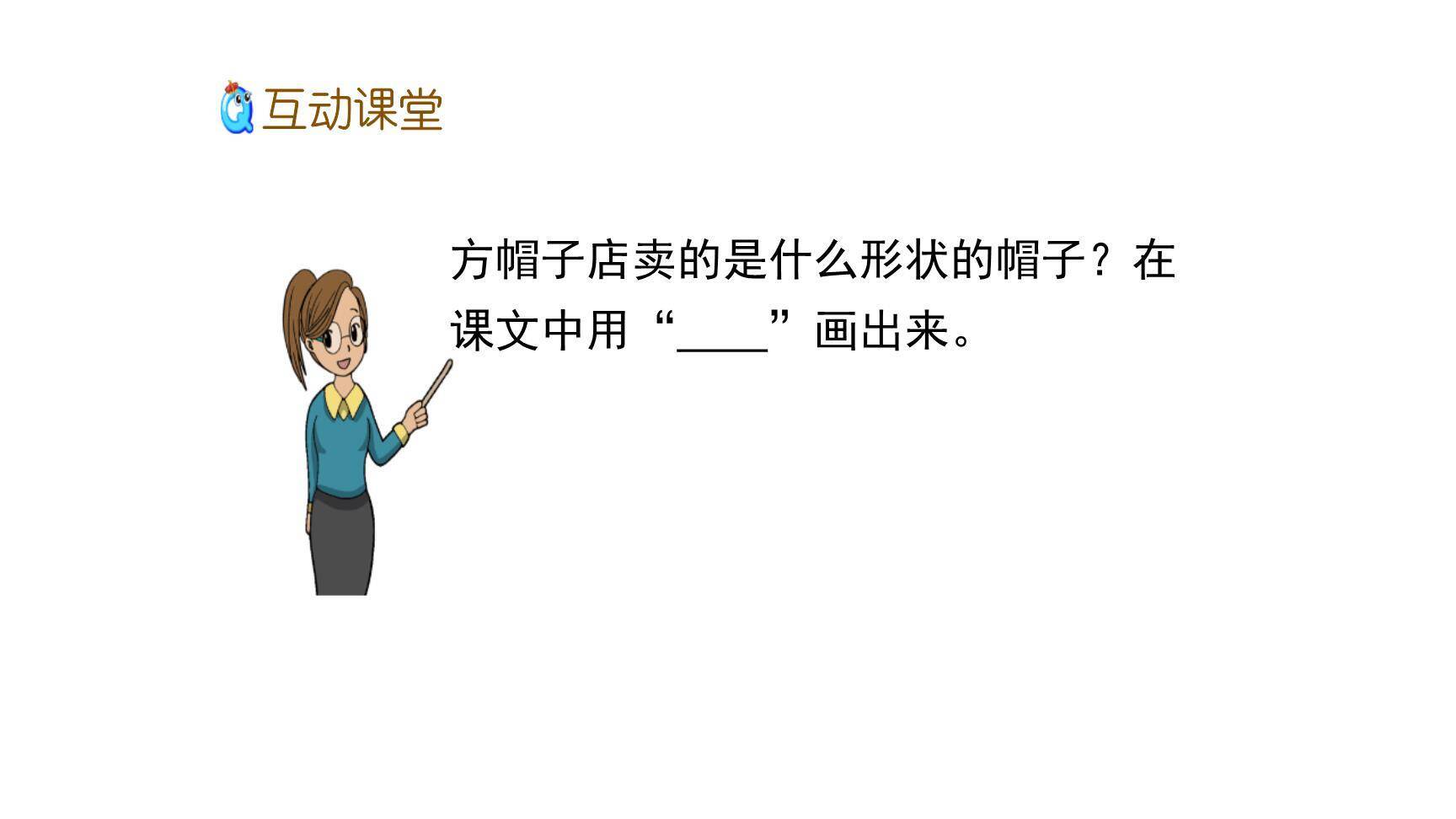 方帽子店PPT课件75