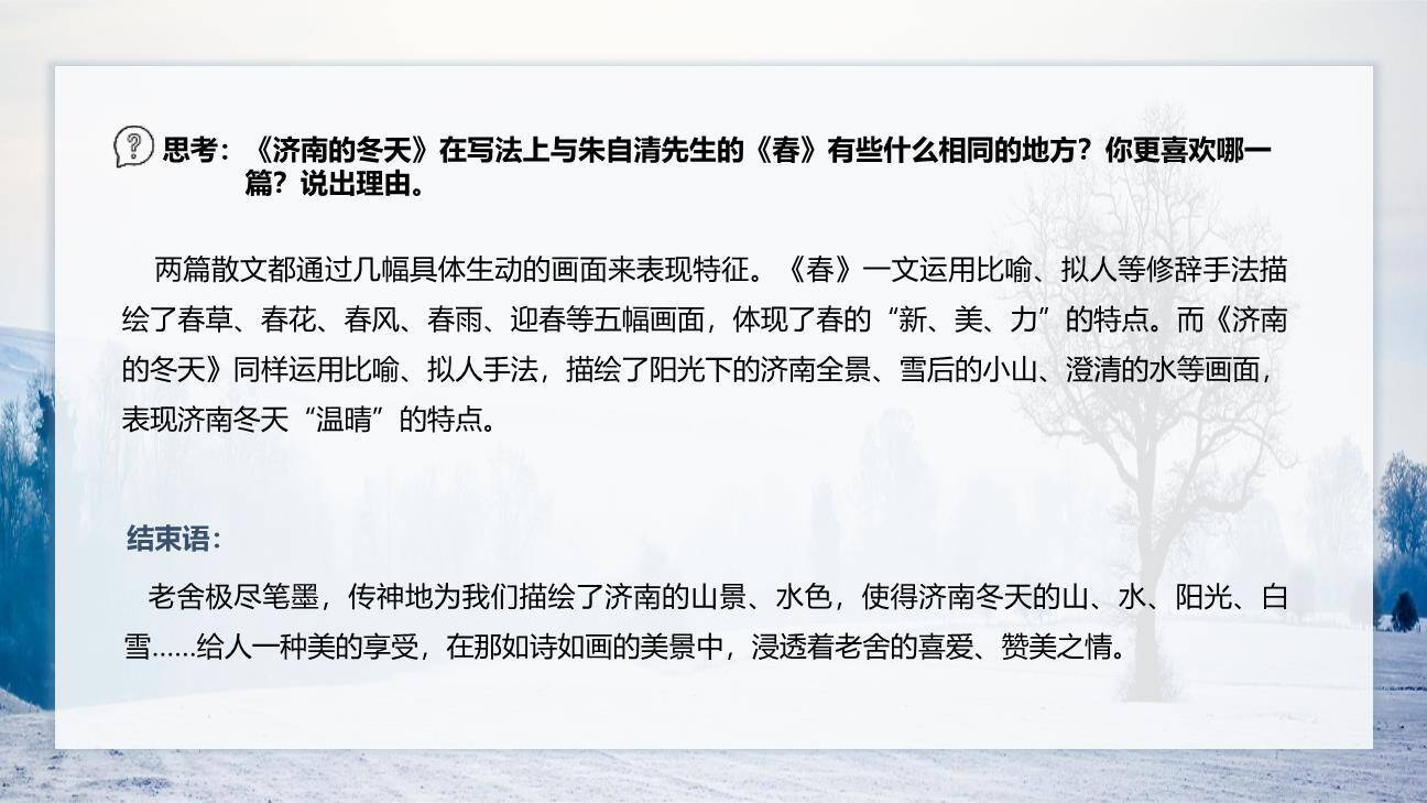 济南的冬天PPT课件58