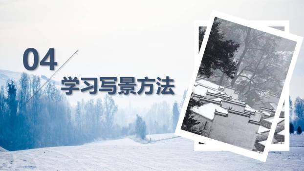 济南的冬天PPT课件51