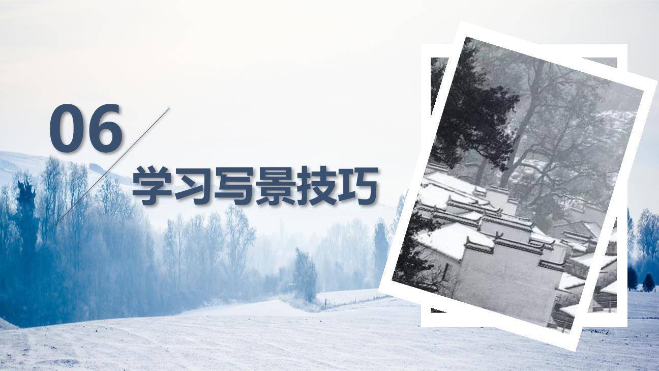 济南的冬天PPT课件57