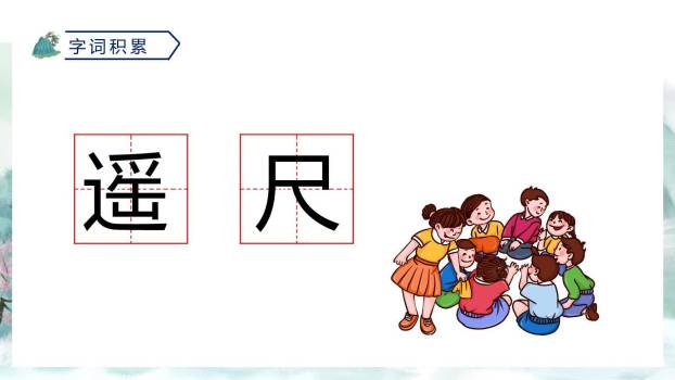 望庐山瀑布PPT课件48