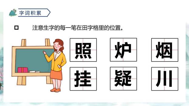 望庐山瀑布PPT课件49