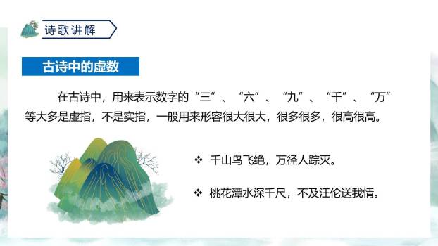 望庐山瀑布PPT课件41