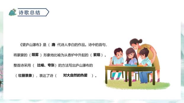 望庐山瀑布PPT课件42