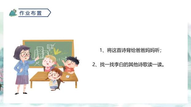 望庐山瀑布PPT课件43