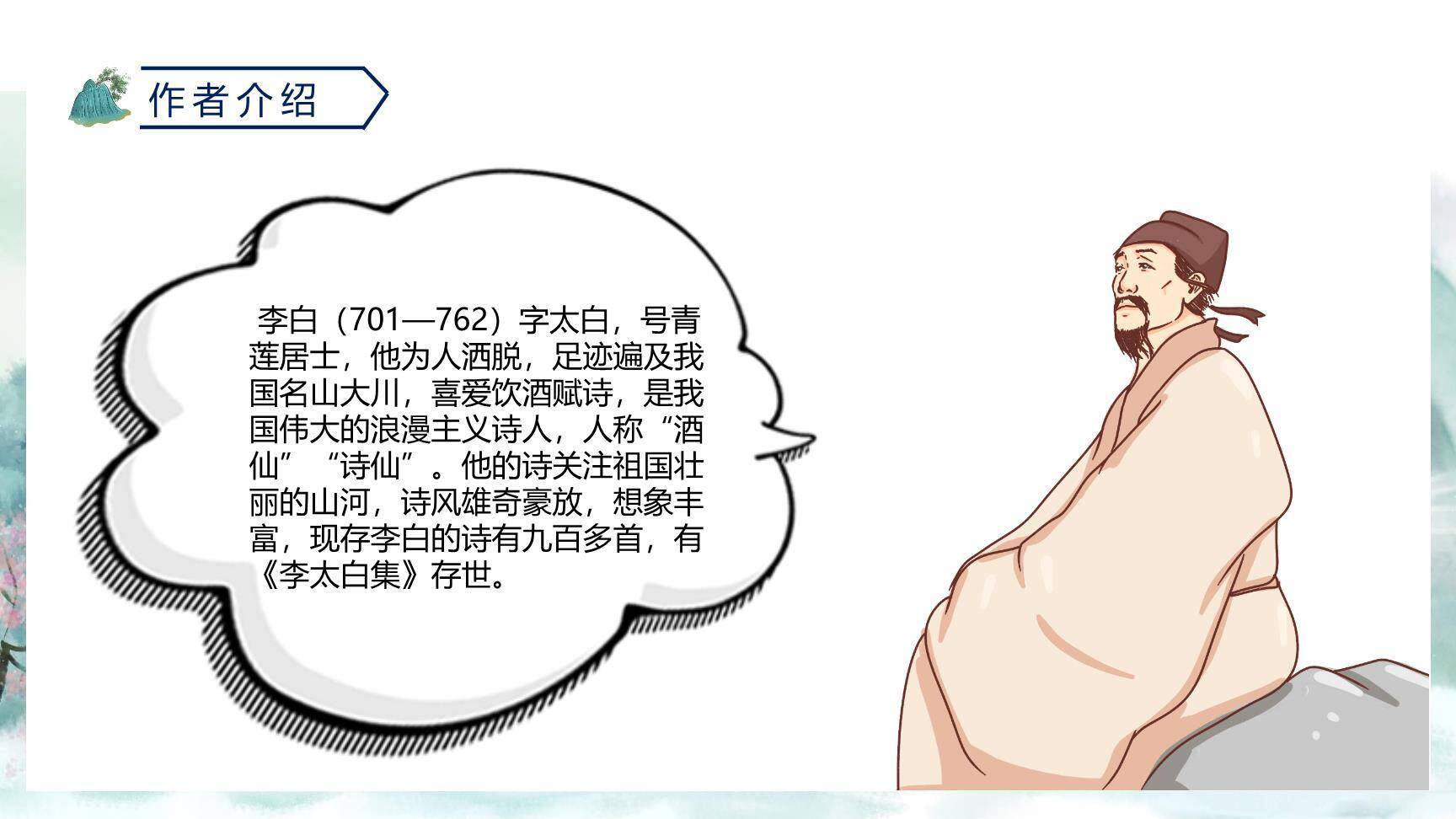 望庐山瀑布PPT课件46