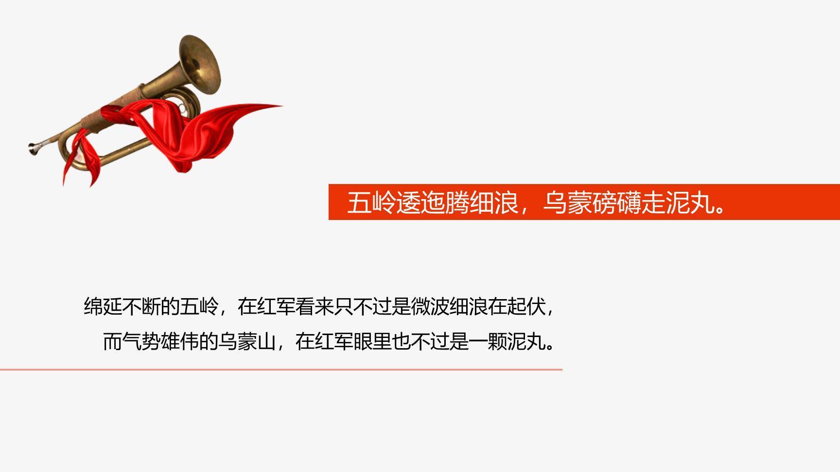 七律长征PPT课件25