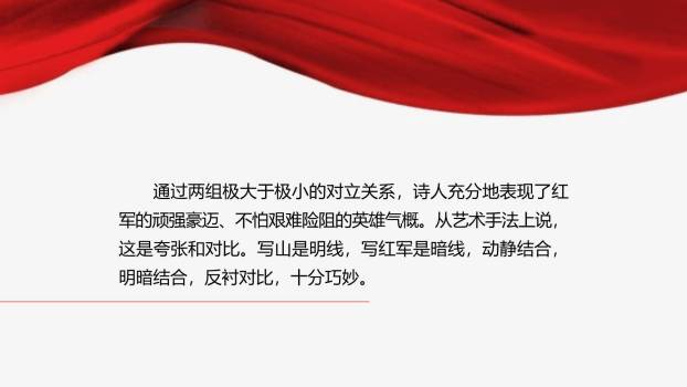 七律长征PPT课件26