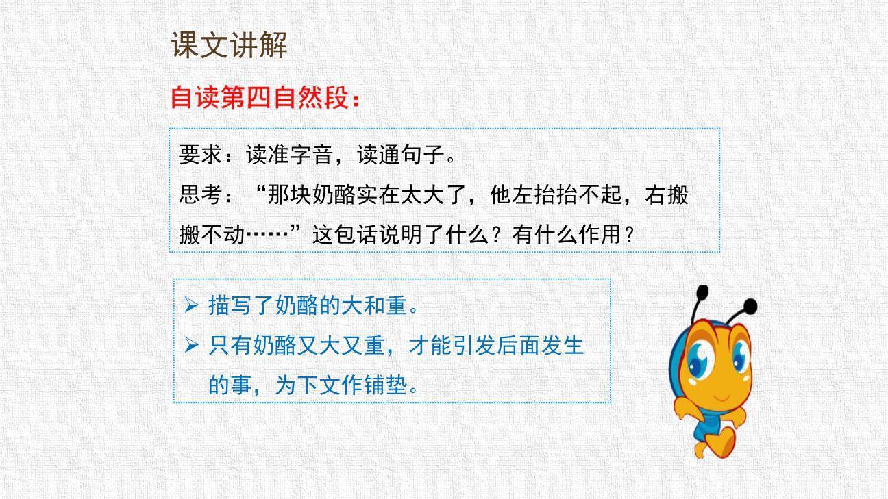 一块奶酪PPT课件71