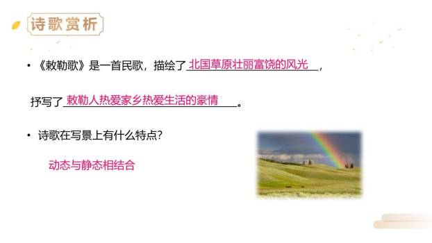 敕勒歌PPT课件29