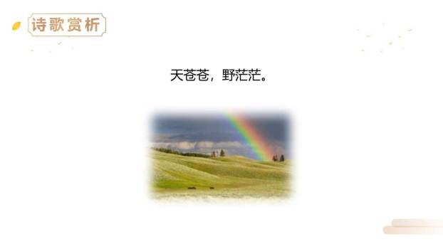 敕勒歌PPT课件22