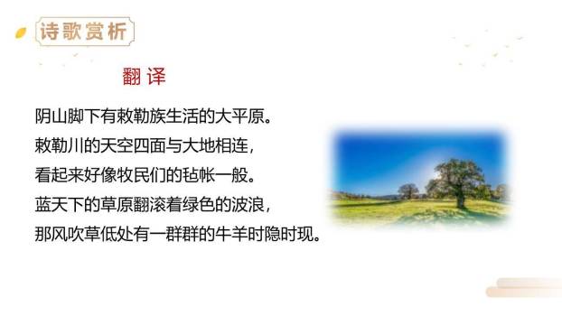 敕勒歌PPT课件24