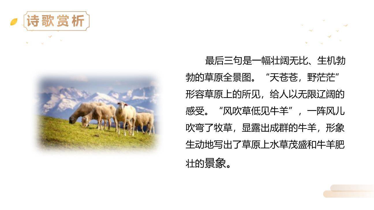 敕勒歌PPT课件26