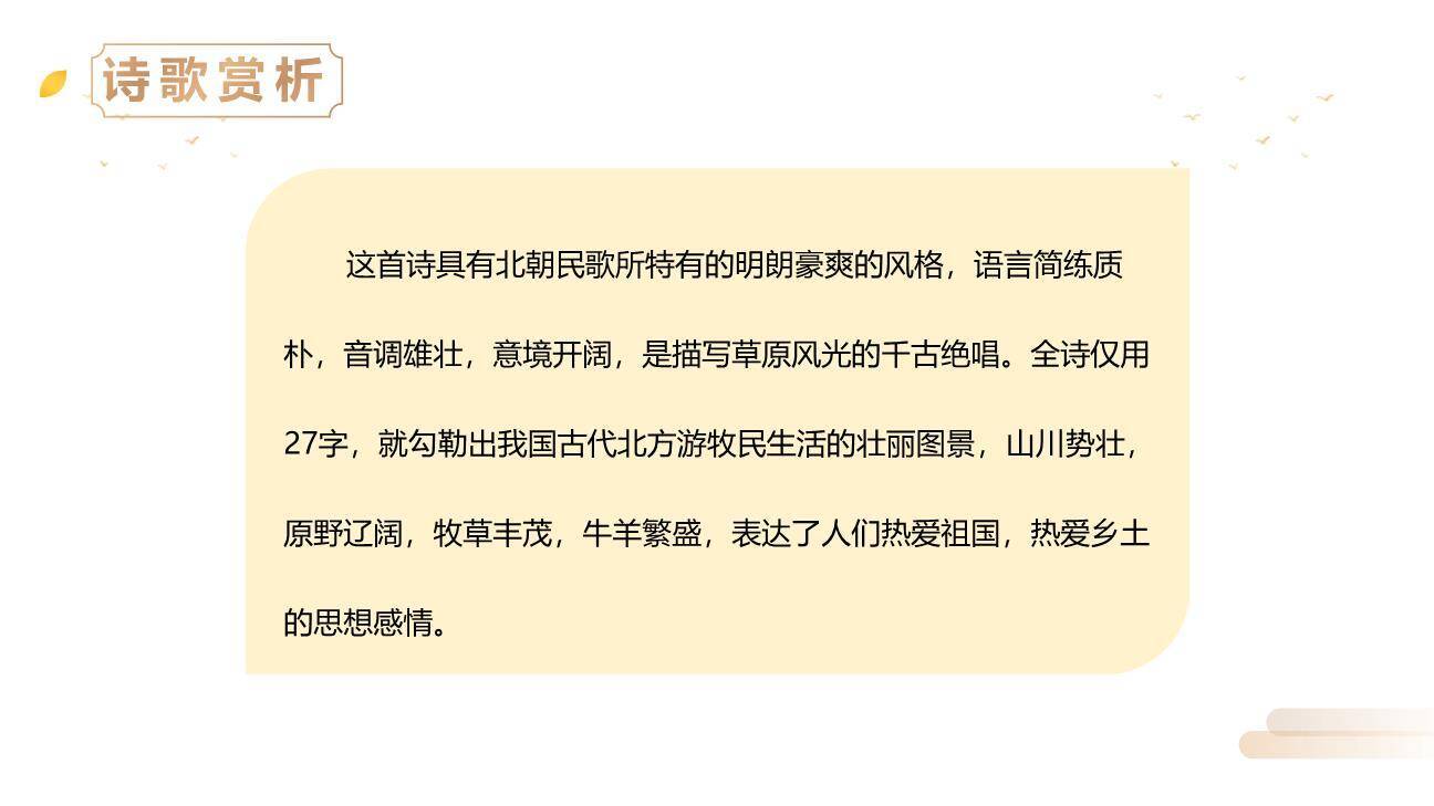 敕勒歌PPT课件27