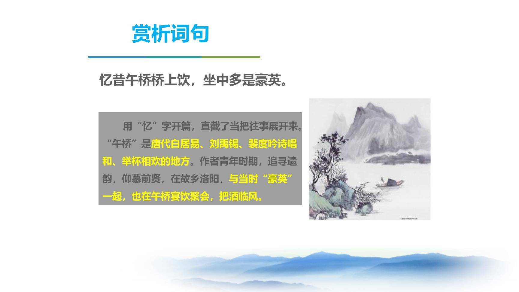 临江仙·夜登小阁，记洛中旧游PPT课件11