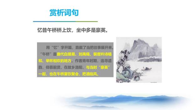 临江仙·夜登小阁，记洛中旧游PPT课件11