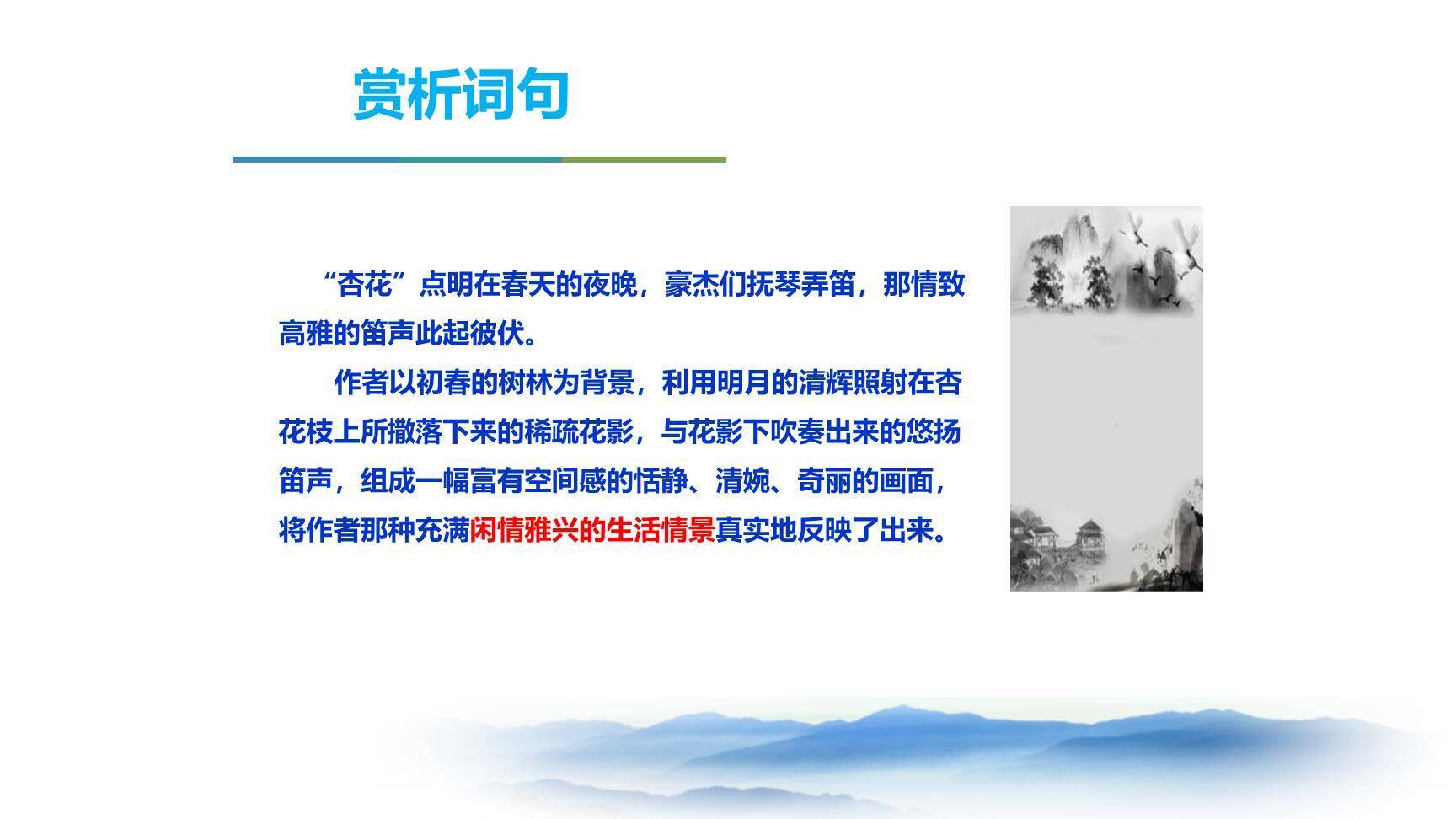 临江仙·夜登小阁，记洛中旧游PPT课件13