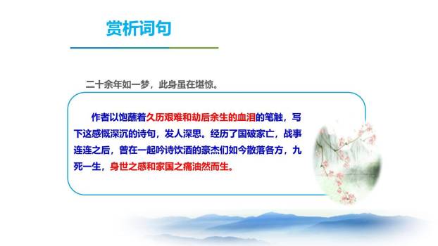 临江仙·夜登小阁，记洛中旧游PPT课件14