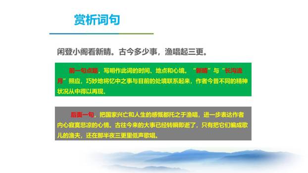 临江仙·夜登小阁，记洛中旧游PPT课件15