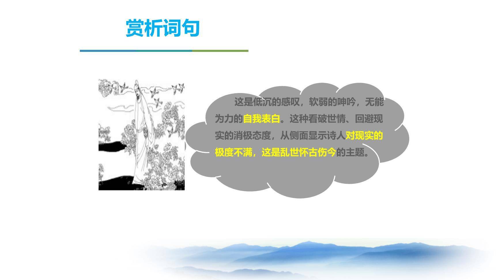 临江仙·夜登小阁，记洛中旧游PPT课件16