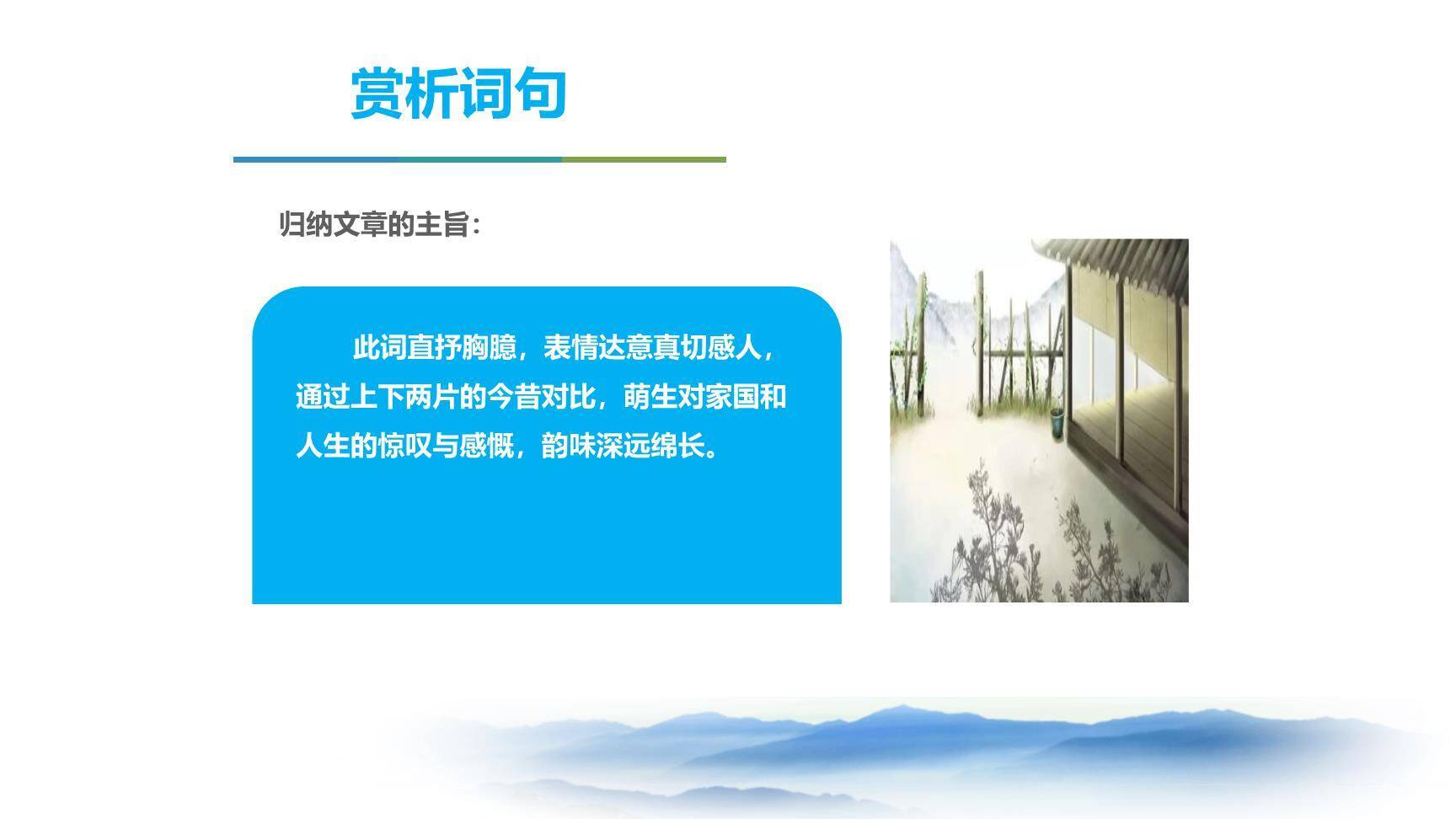 临江仙·夜登小阁，记洛中旧游PPT课件17