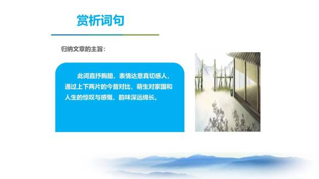 临江仙·夜登小阁，记洛中旧游PPT课件17