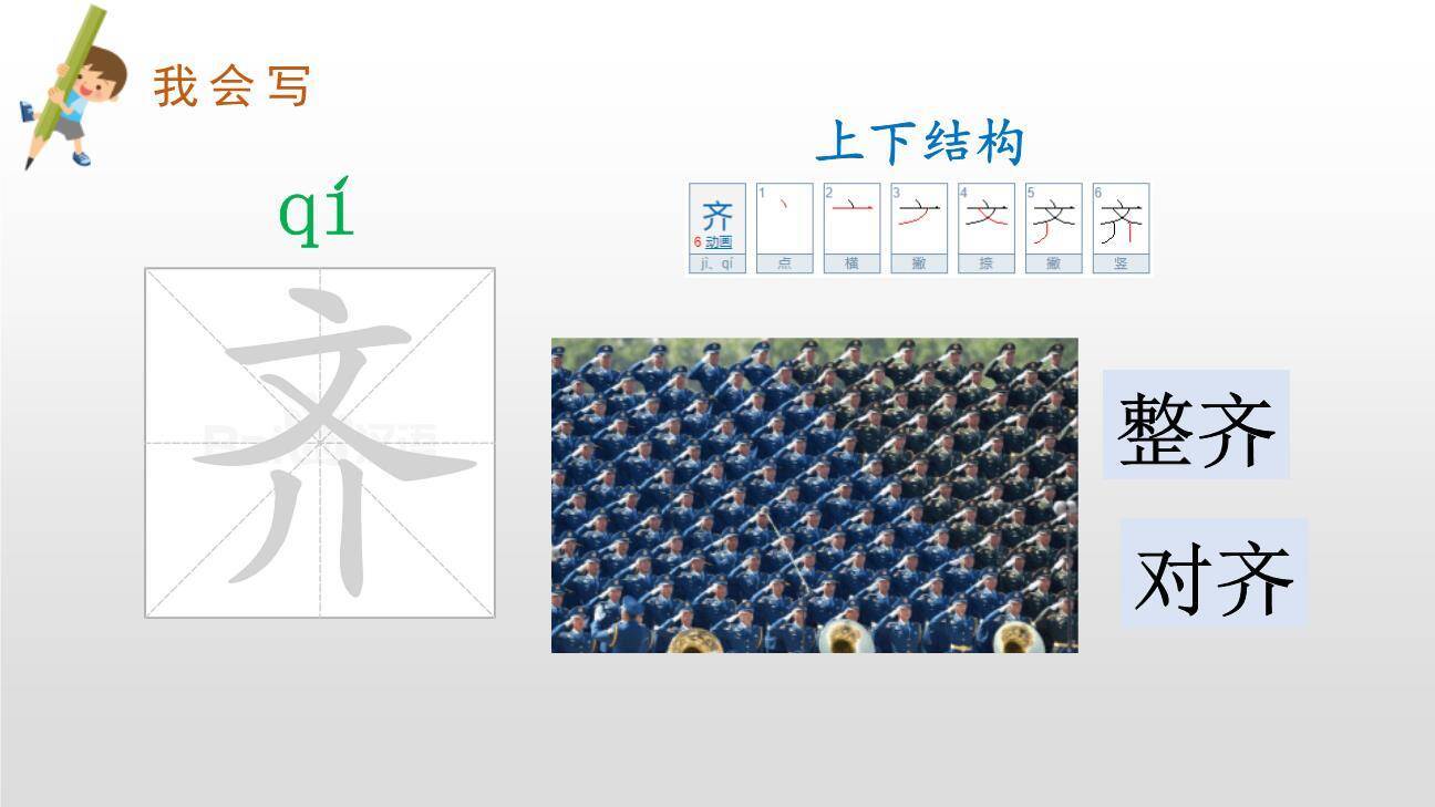 神州谣PPT课件26