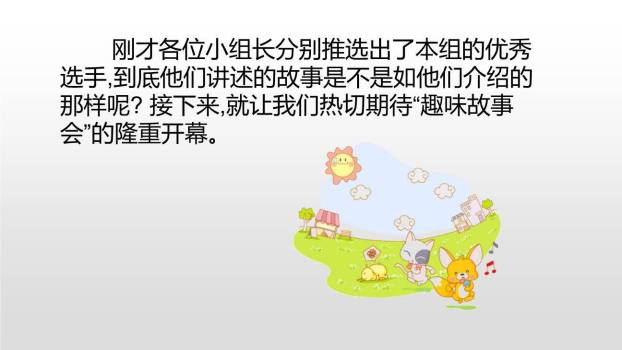 趣味故事会PPT课件79