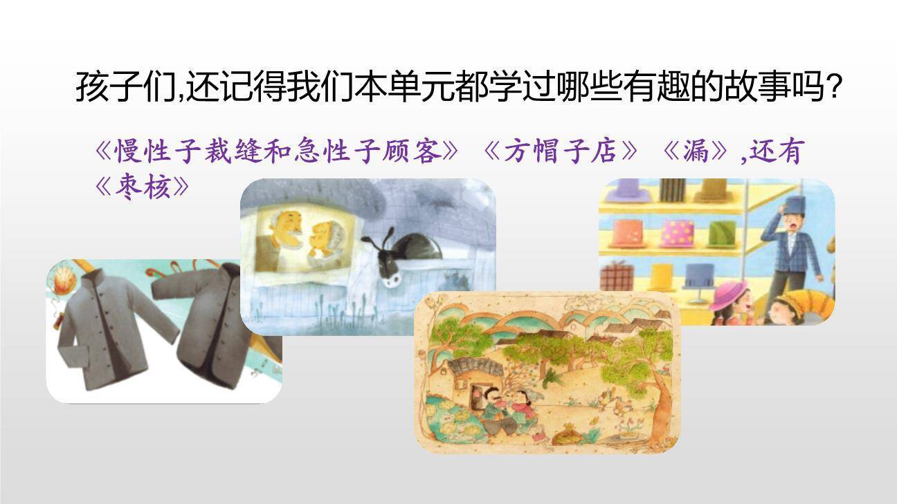 趣味故事会PPT课件73