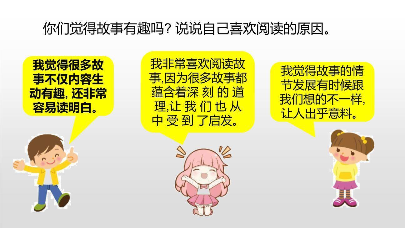 趣味故事会PPT课件74