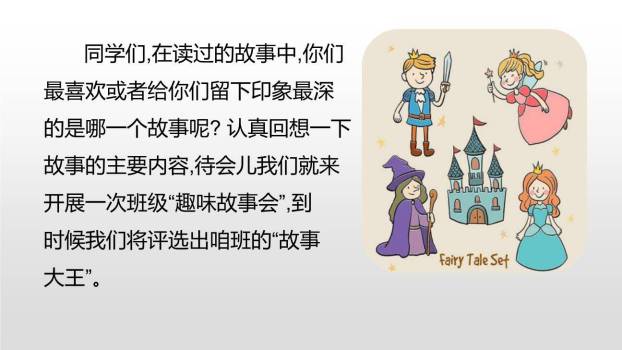 趣味故事会PPT课件75